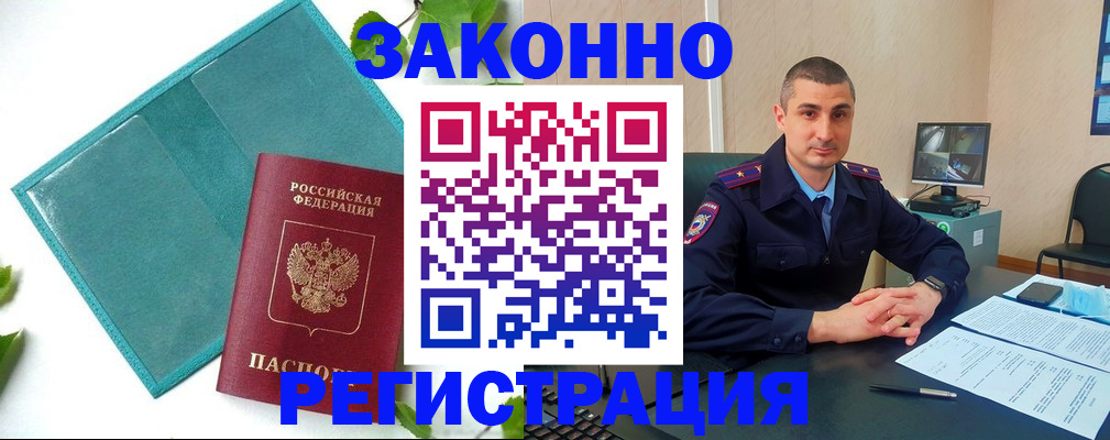 купить прописку в Волгоградской области